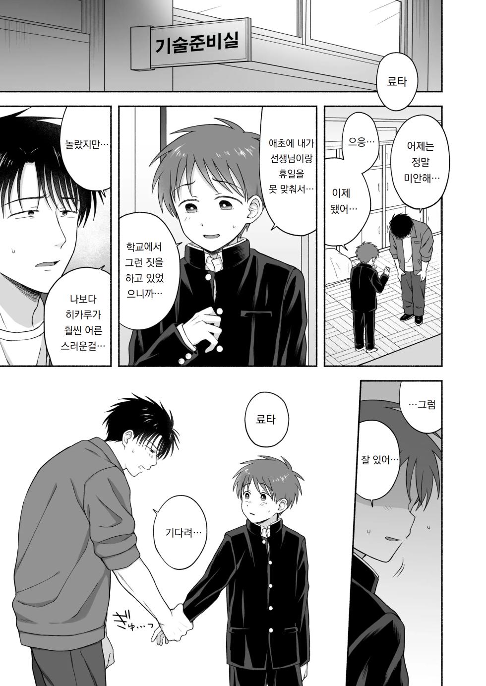 [Yamijiru (Tanano Nata)] 수라장트로일리즘 Shurabatoroirizumu [Digital] - Page 26