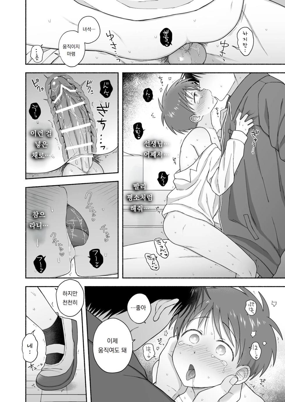 [Yamijiru (Tanano Nata)] 수라장트로일리즘 Shurabatoroirizumu [Digital] - Page 35