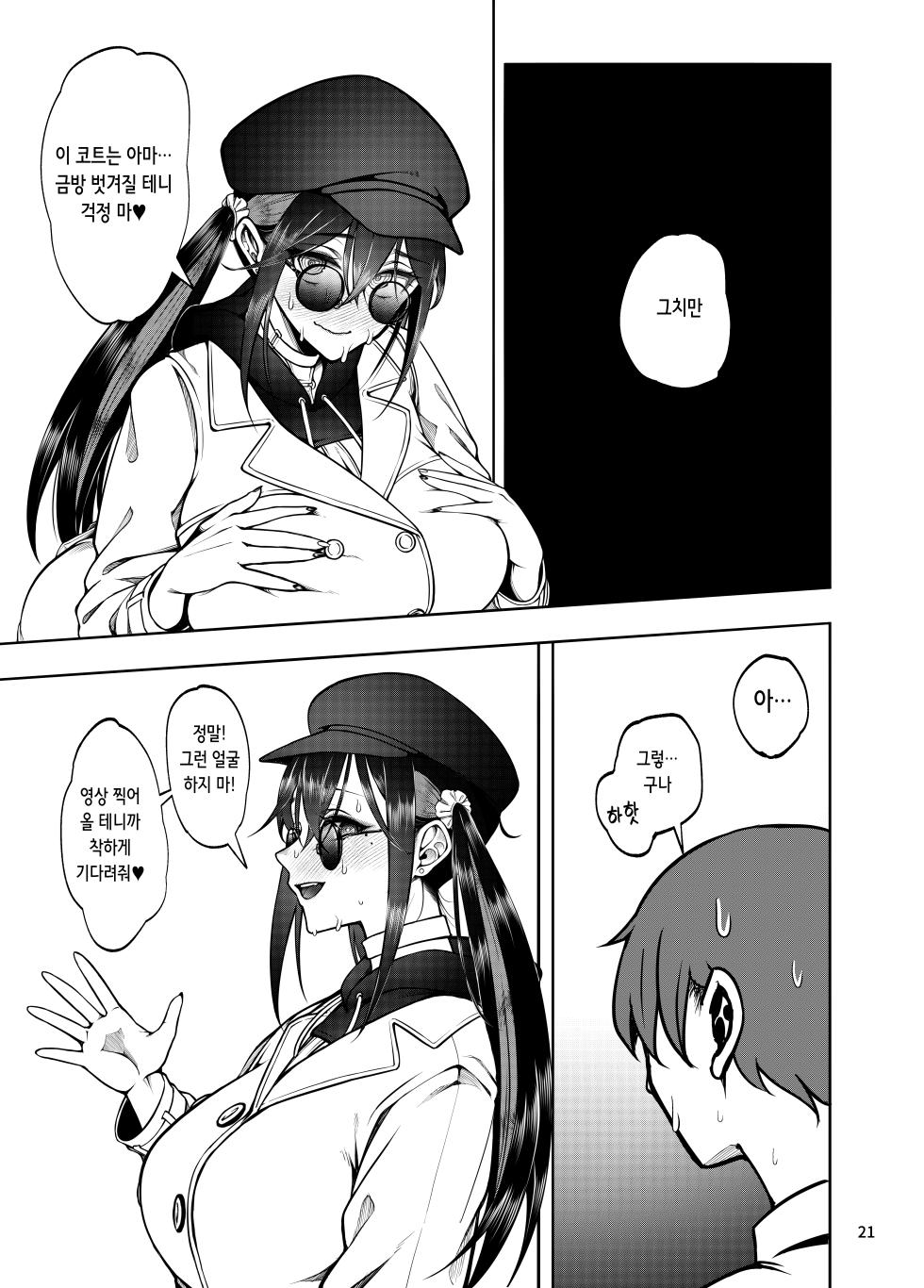 [Daiichi Yutakasou (Chiku)] Kanojo o Netorase Fuuzoku ni Nante Tsurete-kun ja Nakatta 2.5 | 여친을 네토라세 풍속에 데려가는게 아니었는데 2.5 [Digital] [Korean] - Page 22