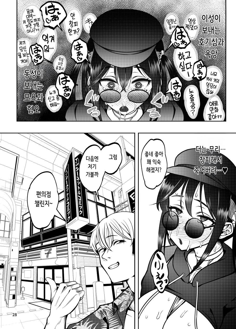 [Daiichi Yutakasou (Chiku)] Kanojo o Netorase Fuuzoku ni Nante Tsurete-kun ja Nakatta 2.5 | 여친을 네토라세 풍속에 데려가는게 아니었는데 2.5 [Digital] [Korean] - Page 29