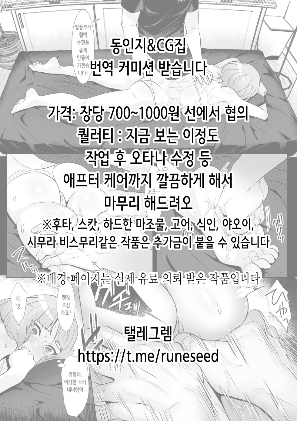 [Daiichi Yutakasou (Chiku)] Kanojo o Netorase Fuuzoku ni Nante Tsurete-kun ja Nakatta 2.5 | 여친을 네토라세 풍속에 데려가는게 아니었는데 2.5 [Digital] [Korean] - Page 38