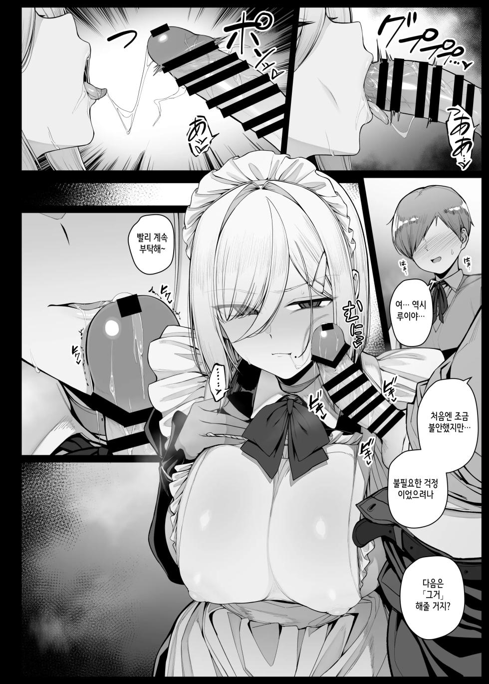 [Liyoosa] Bocchama ni Shazai no Kuchimanko Gohoushi shite kureru Maid-san EP6 [Korean] - Page 4