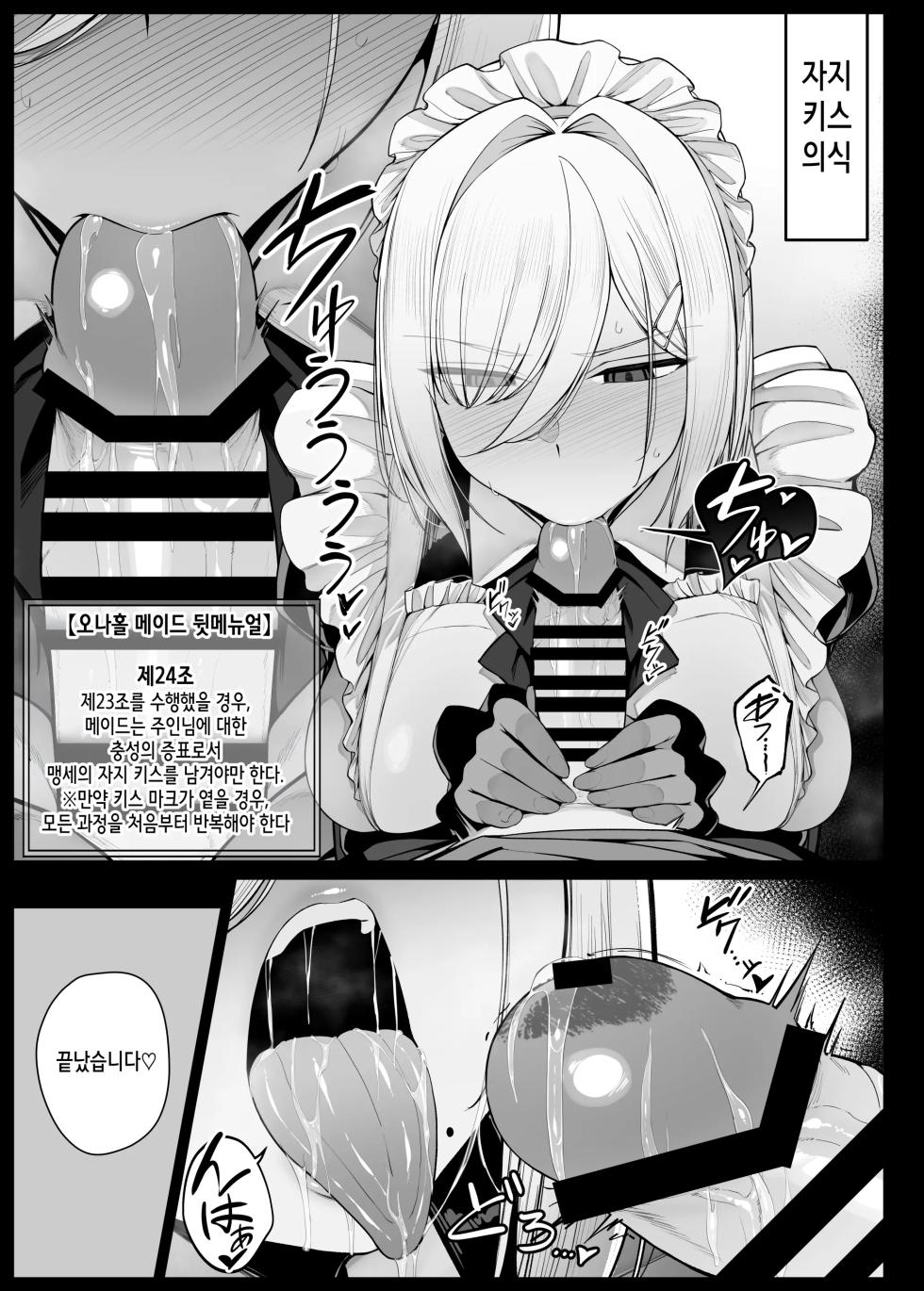 [Liyoosa] Bocchama ni Shazai no Kuchimanko Gohoushi shite kureru Maid-san EP6 [Korean] - Page 5