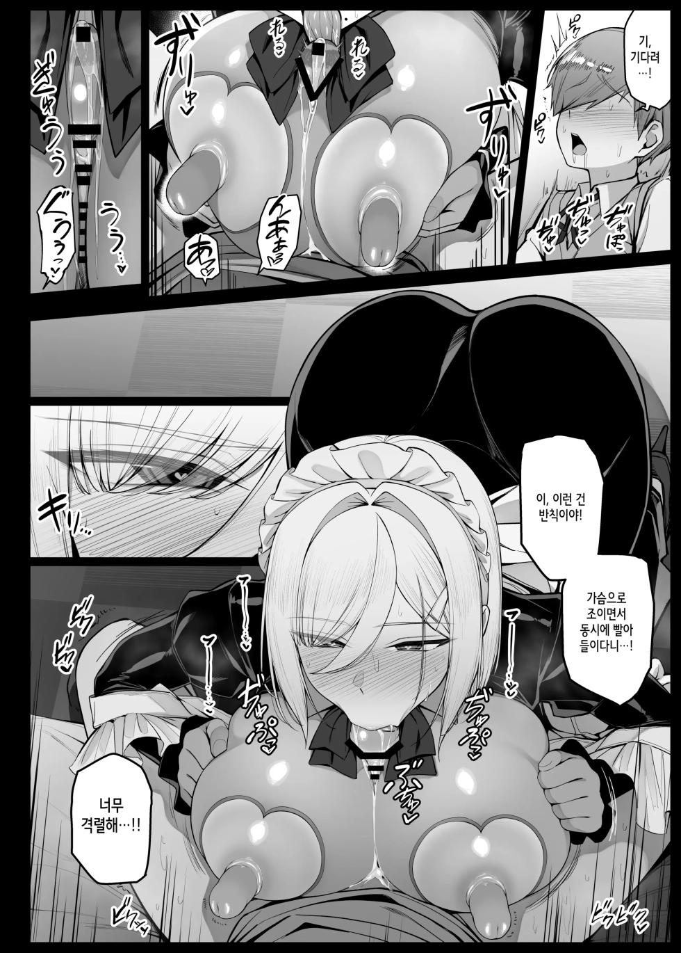 [Liyoosa] Bocchama ni Shazai no Kuchimanko Gohoushi shite kureru Maid-san EP6 [Korean] - Page 10