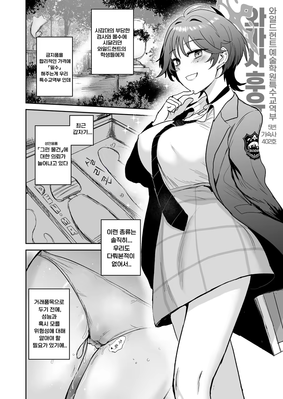 [EARRINGS BOM FACTORY (ICHIGAIN)] Wakasa Yue no Ayamachi!? | 와카사 때문에 벌어진 실수!? (Blue Archive) [Korean] [Robeta] [Digital] - Page 3