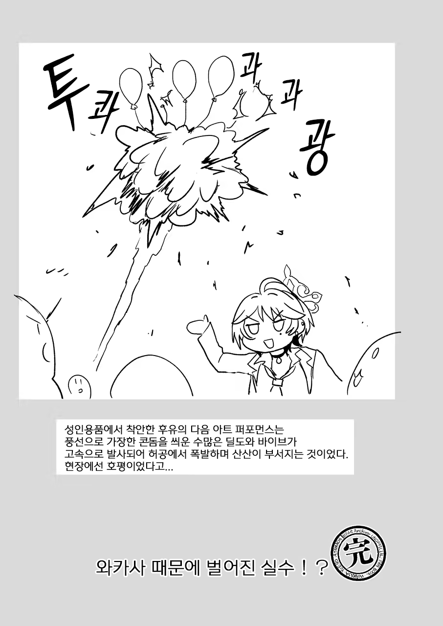 [EARRINGS BOM FACTORY (ICHIGAIN)] Wakasa Yue no Ayamachi!? | 와카사 때문에 벌어진 실수!? (Blue Archive) [Korean] [Robeta] [Digital] - Page 20