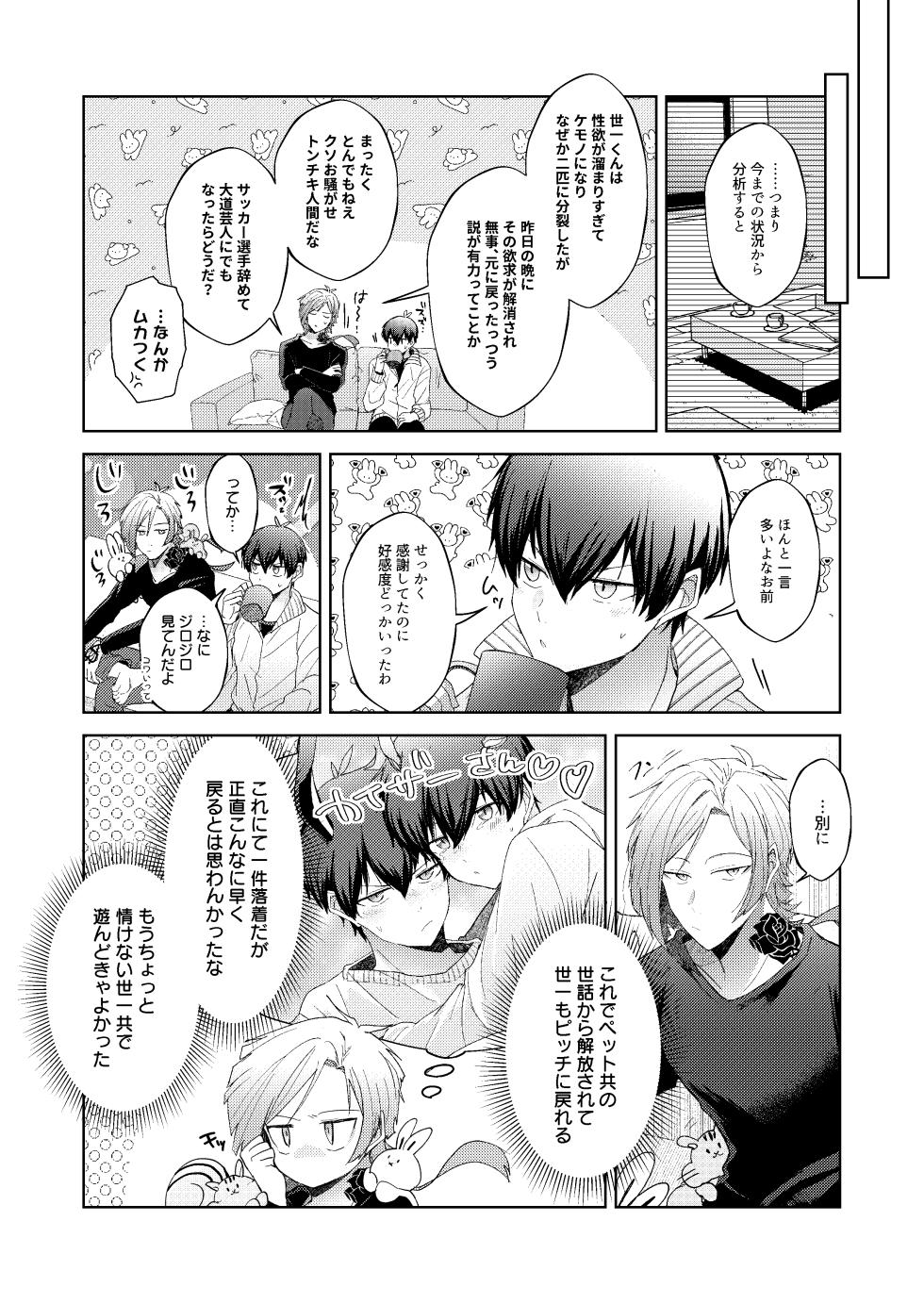 [Hinkouhousei Kazuyo-kun (Kazuyo-kun)] どうぶつマウントバトル (Blue Lock) [Digital] - Page 36