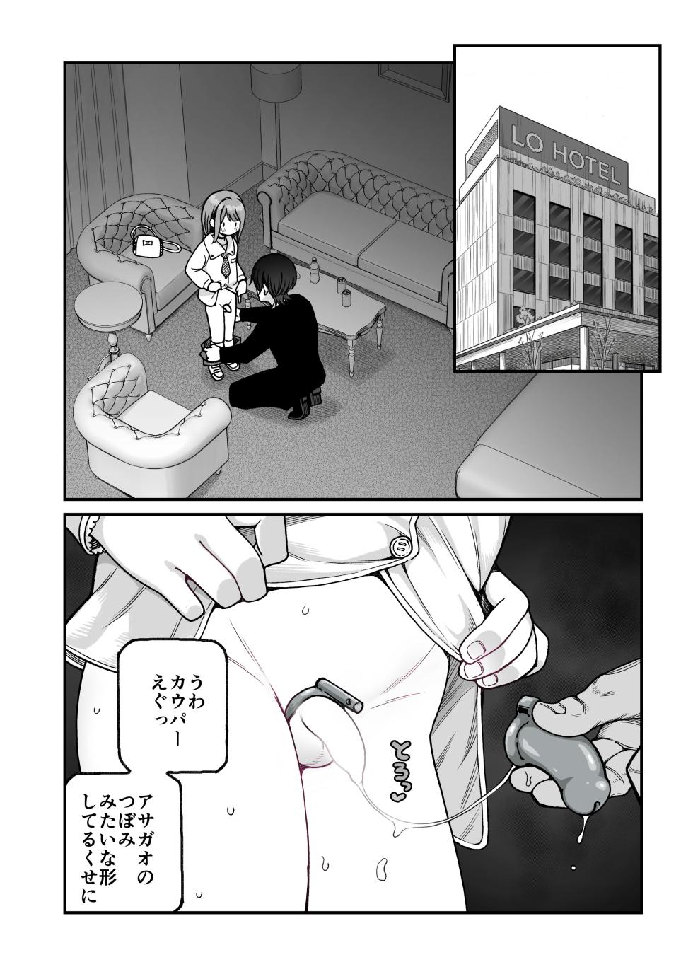 [Kyaradain] Saimin de Otokonoko o Onnanoko ni Shichau Hon - Page 26