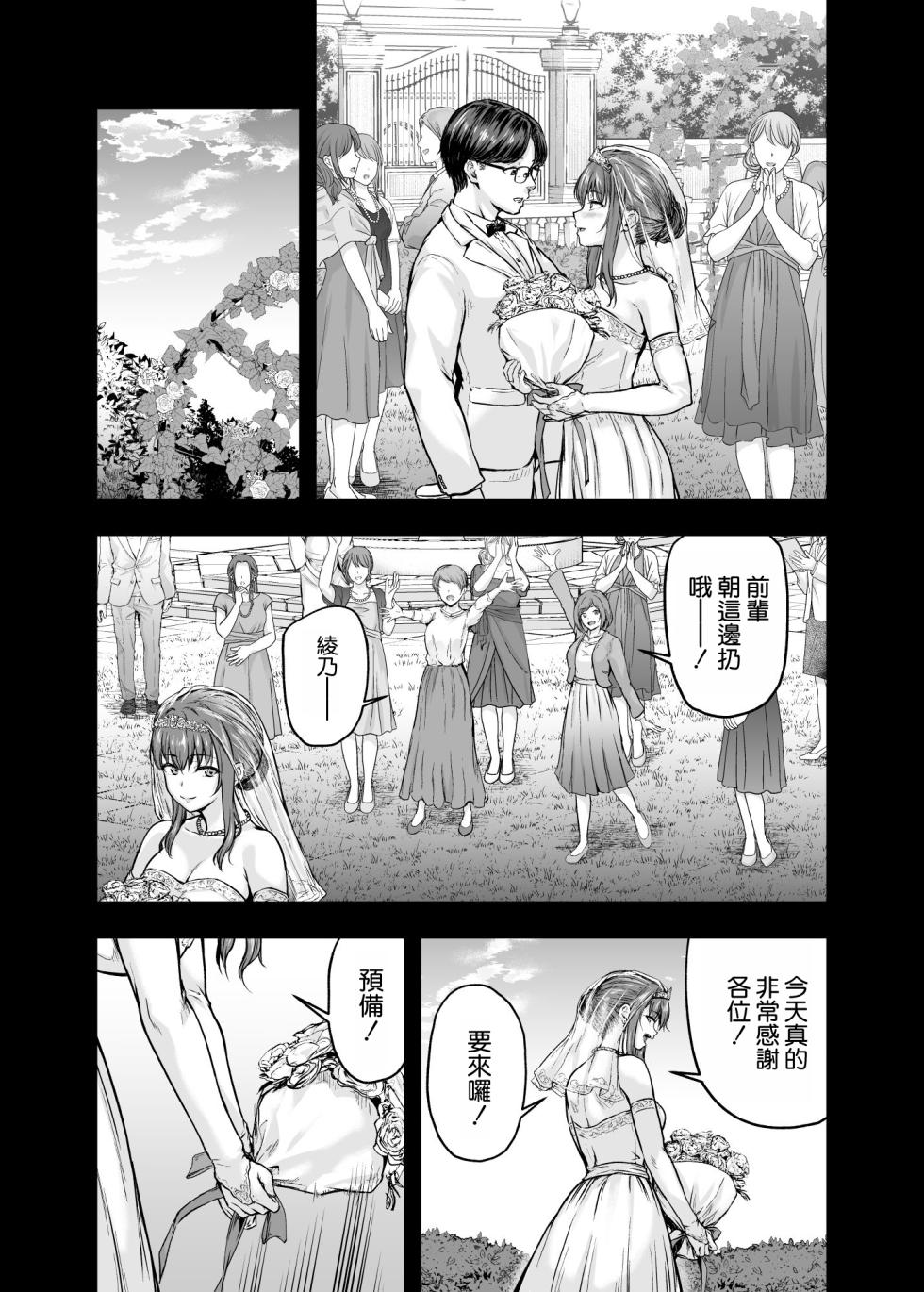 [Sazareito (Ohnaka Ito)] Watashi... Kaerare Chaimashita. - They Changed Me... -AroThir OL ga Yarichin Daigakusei-tachi no Chinpo ni Dohamari suru made- Soushuuhen [Chinese] [空気系☆漢化] [Digital] - Page 38