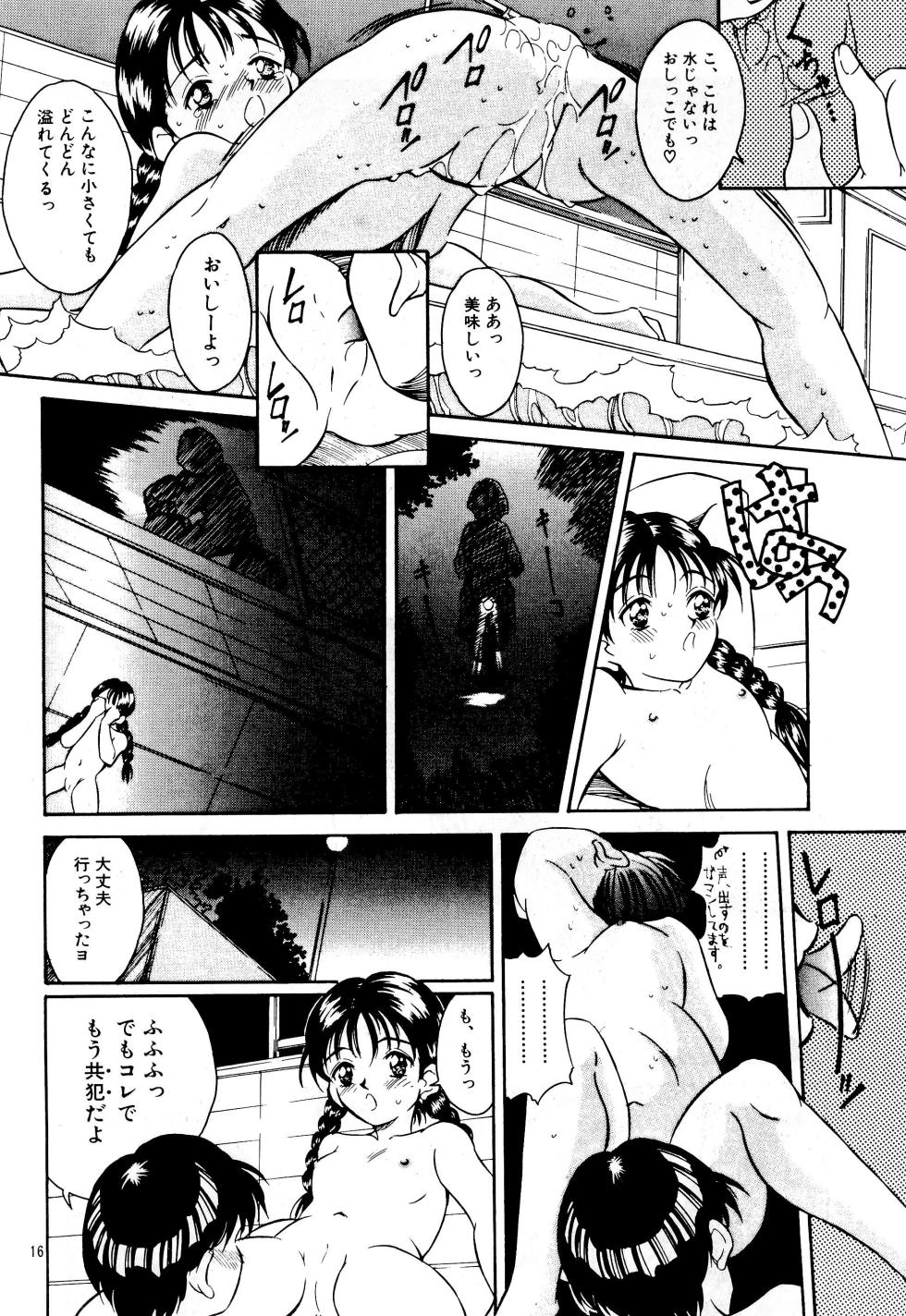 (Comic Castle 13) [Reien (Kinoshita Rei)] Heisei Nymph Lover 3 - Page 16