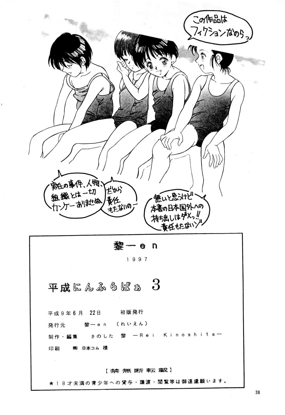 (Comic Castle 13) [Reien (Kinoshita Rei)] Heisei Nymph Lover 3 - Page 38