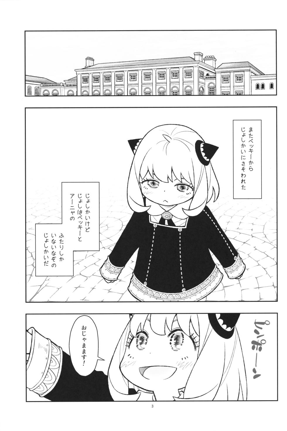 (C107) [Ashinoie (Taryl.)] Hinnyuu Musume 42 Zouho-ban (Spy x Family) - Page 4