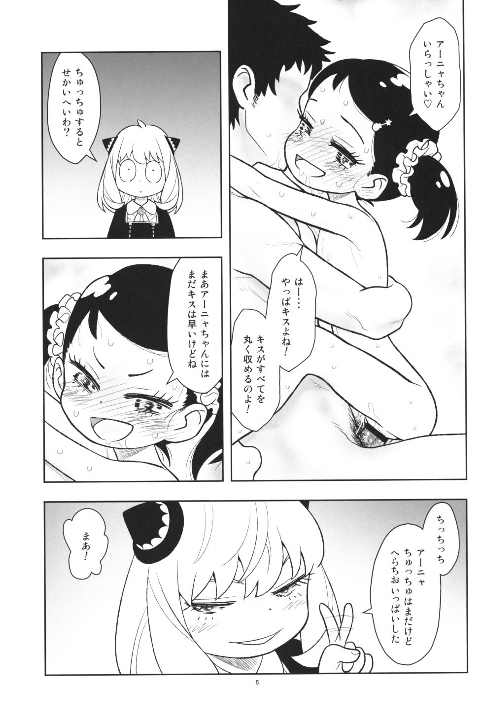 (C107) [Ashinoie (Taryl.)] Hinnyuu Musume 42 Zouho-ban (Spy x Family) - Page 6