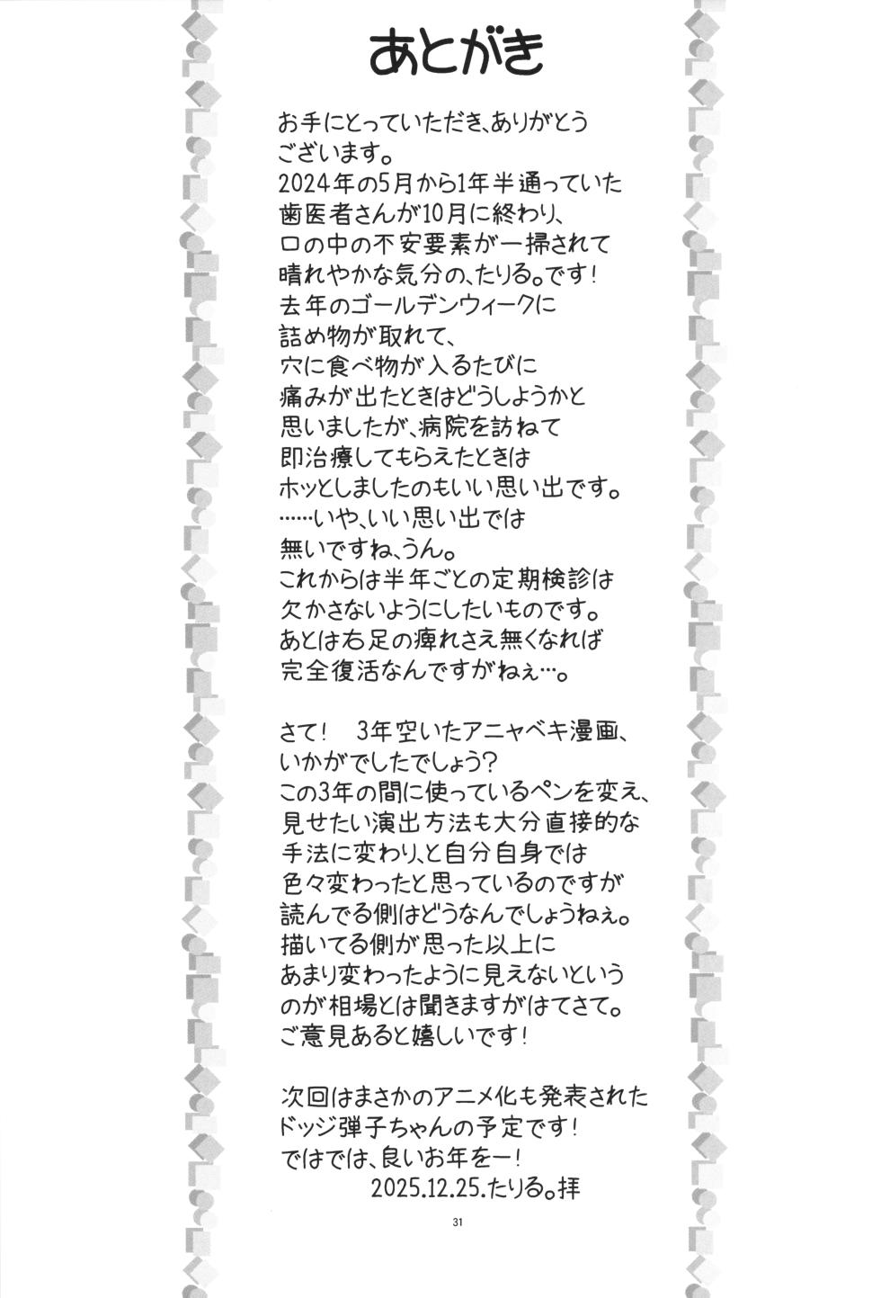 (C107) [Ashinoie (Taryl.)] Hinnyuu Musume 42 Zouho-ban (Spy x Family) - Page 32