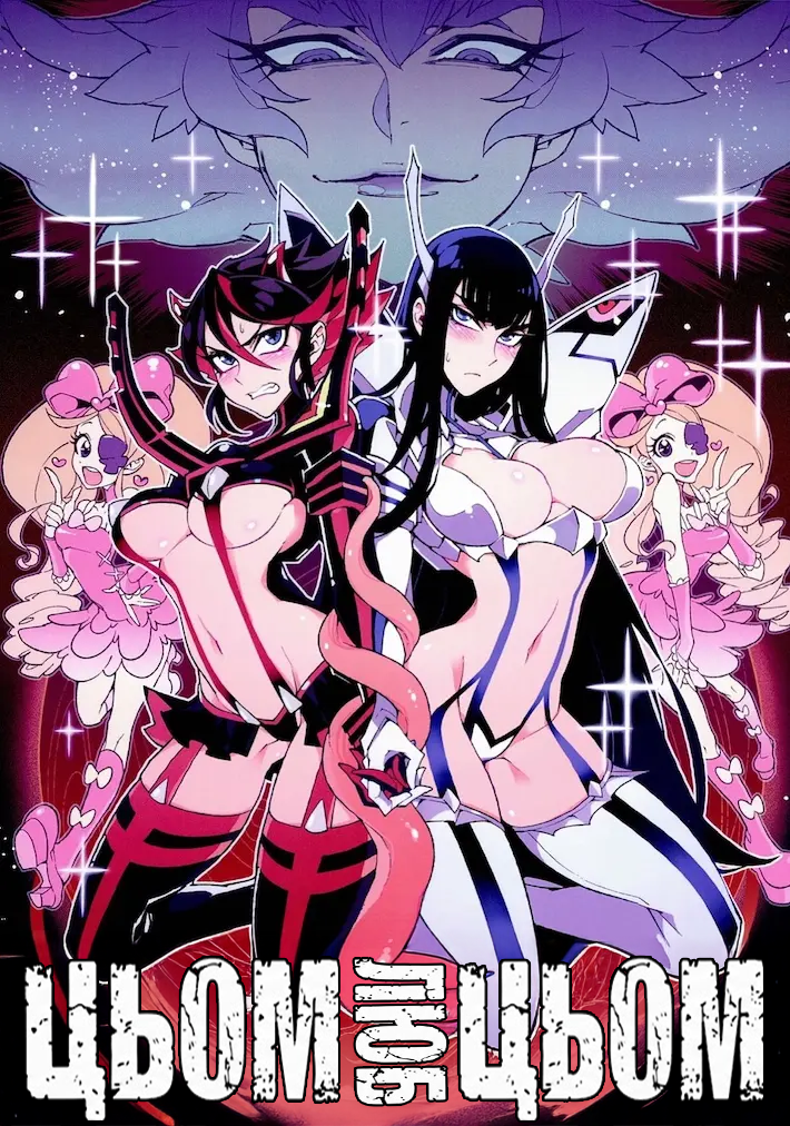 (C86) [Service Heaven (Hirame)] KISS LOVE KISS | Цьом Люб Цьом (Kill la Kill) [Ukrainian] - Page 1