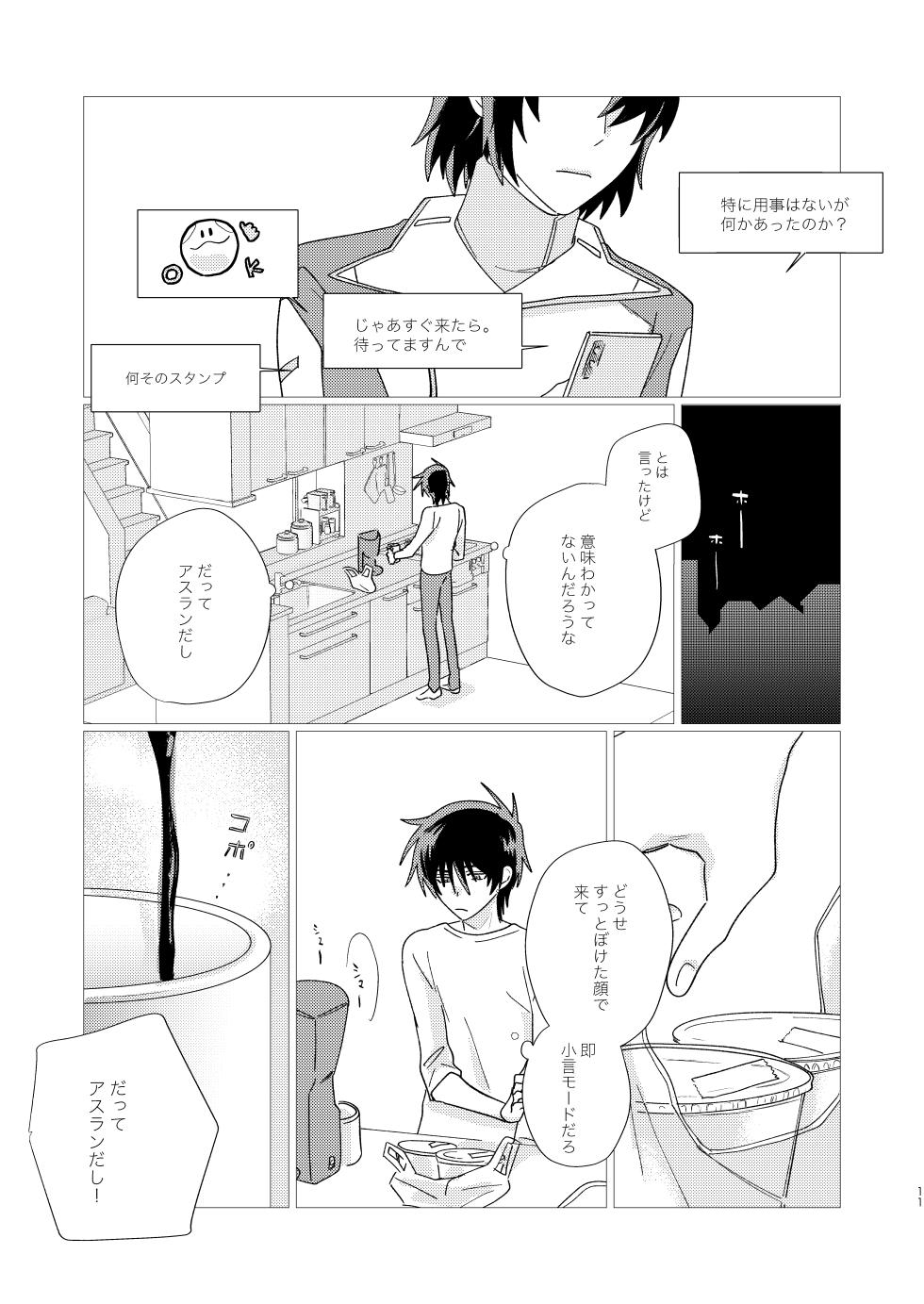 [いぶし貧 (namaGX)] そりゃしたいですよ！ (Gundam Seed Destiny) [Digital] - Page 10