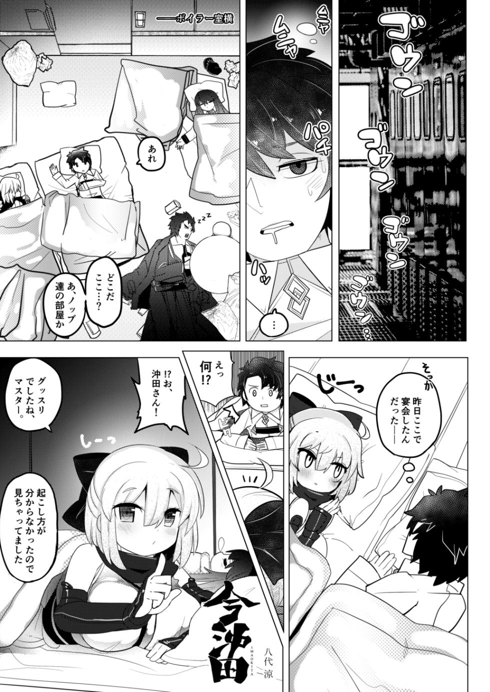 [Shumisen Jiru (Yashiro Ryo)] Imaokita (Fate/Grand Order) [Digital] - Page 4