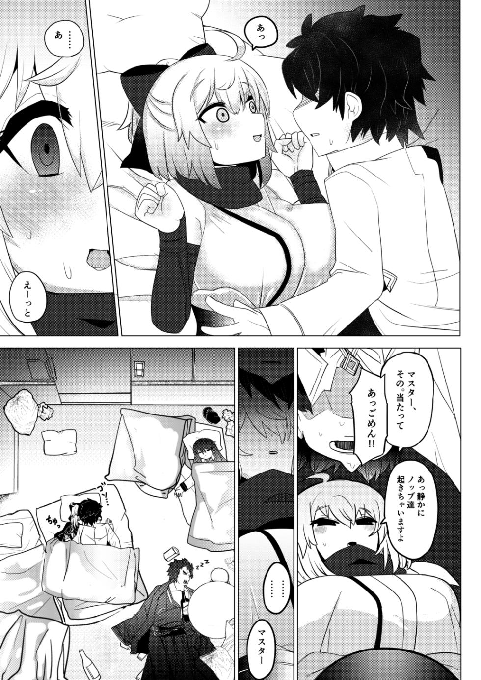 [Shumisen Jiru (Yashiro Ryo)] Imaokita (Fate/Grand Order) [Digital] - Page 6