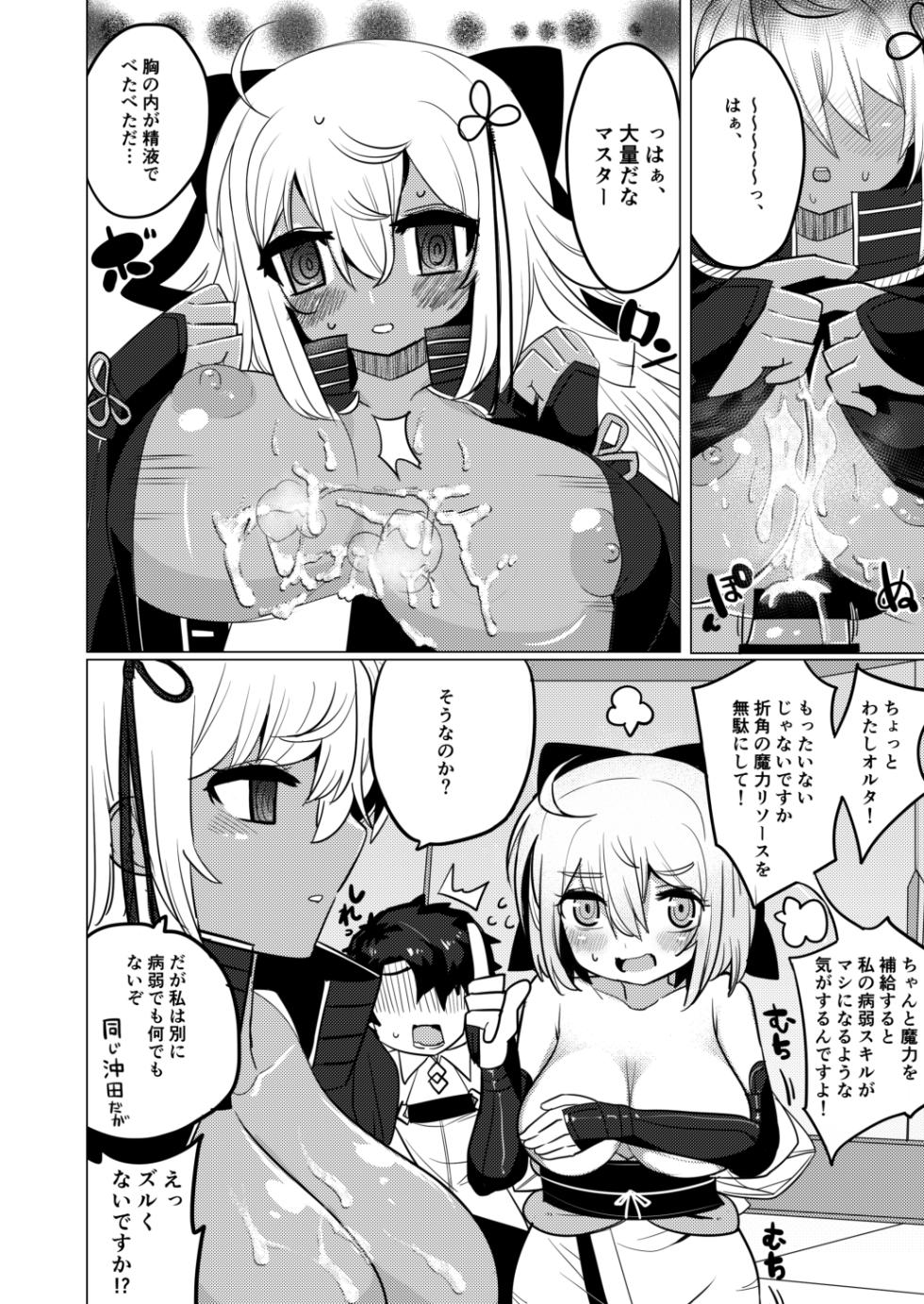 [Shumisen Jiru (Yashiro Ryo)] Imaokita (Fate/Grand Order) [Digital] - Page 21