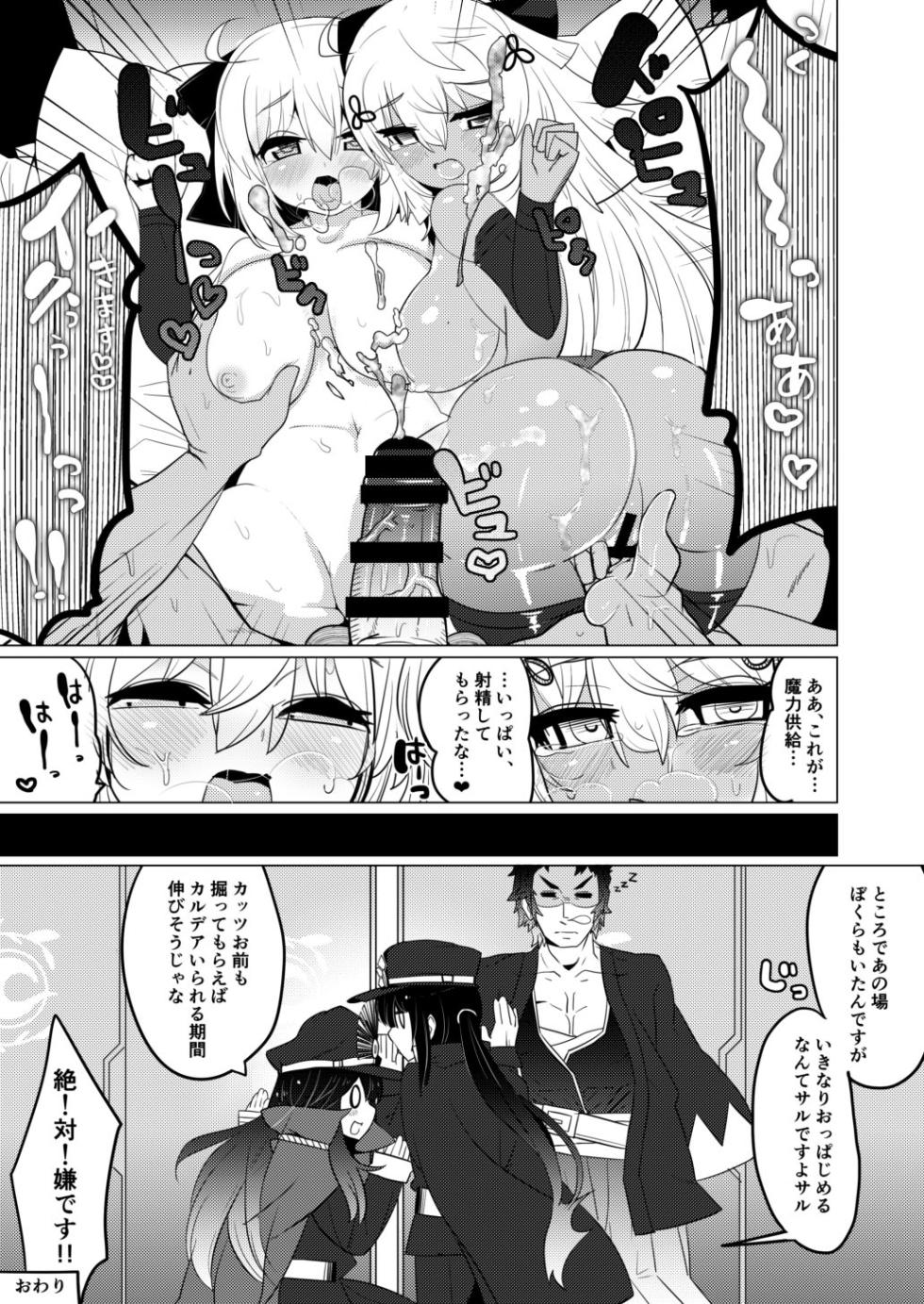 [Shumisen Jiru (Yashiro Ryo)] Imaokita (Fate/Grand Order) [Digital] - Page 26
