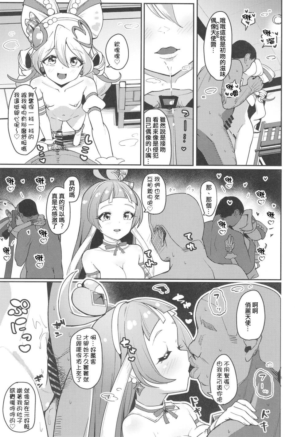 [μ-CuTe (MAG)] Kimi to Pakopako Fan Kanshasai (Kimi to Idol PreCure) [Digital][Chinese] [種付大叔個人漢化] - Page 5