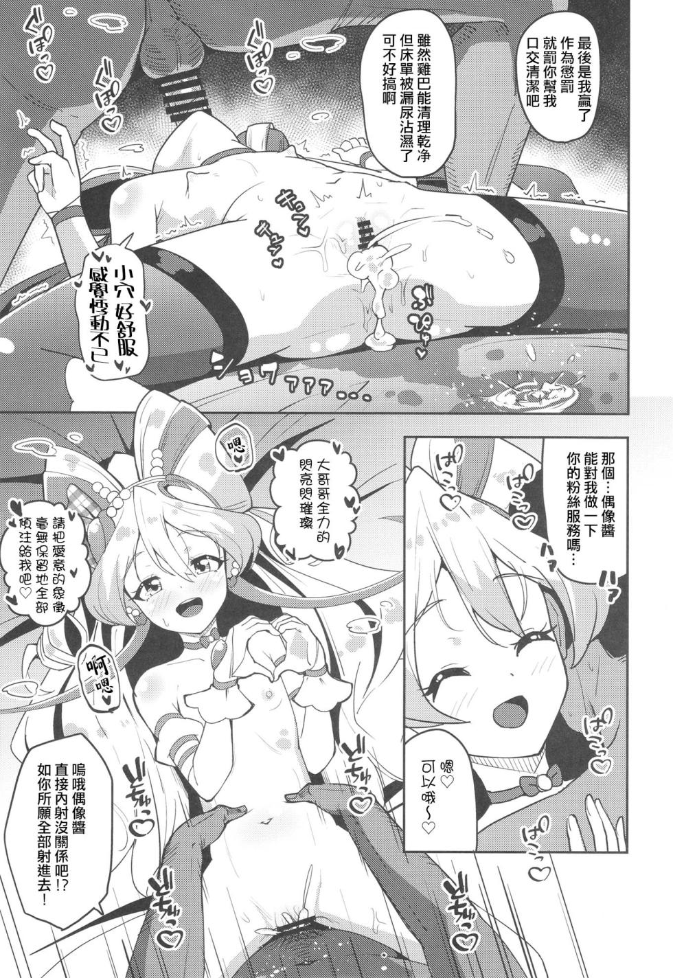 [μ-CuTe (MAG)] Kimi to Pakopako Fan Kanshasai (Kimi to Idol PreCure) [Digital][Chinese] [種付大叔個人漢化] - Page 17