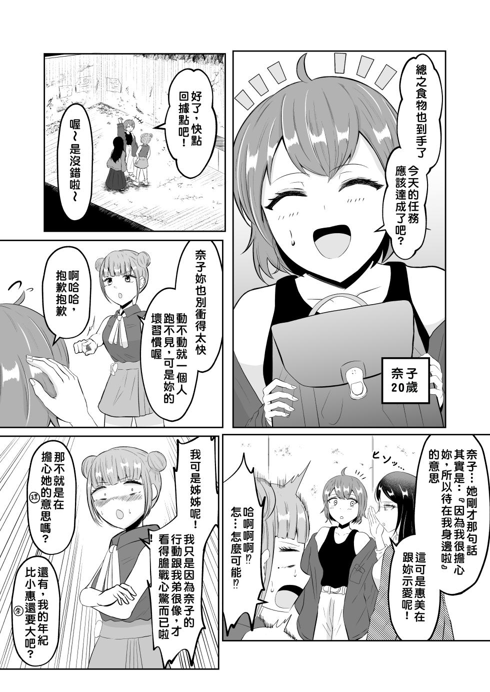 [Zaregoto Hituji no Koya (Zaregoto Hituji)] Swap of the Dead [Chinese] [AI漢化] - Page 6