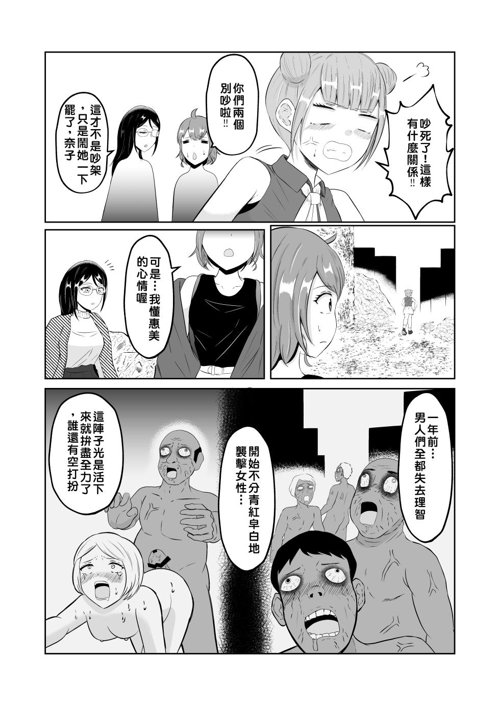 [Zaregoto Hituji no Koya (Zaregoto Hituji)] Swap of the Dead [Chinese] [AI漢化] - Page 8