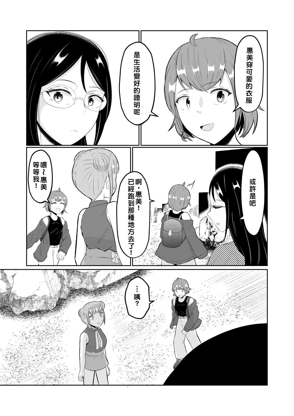 [Zaregoto Hituji no Koya (Zaregoto Hituji)] Swap of the Dead [Chinese] [AI漢化] - Page 9