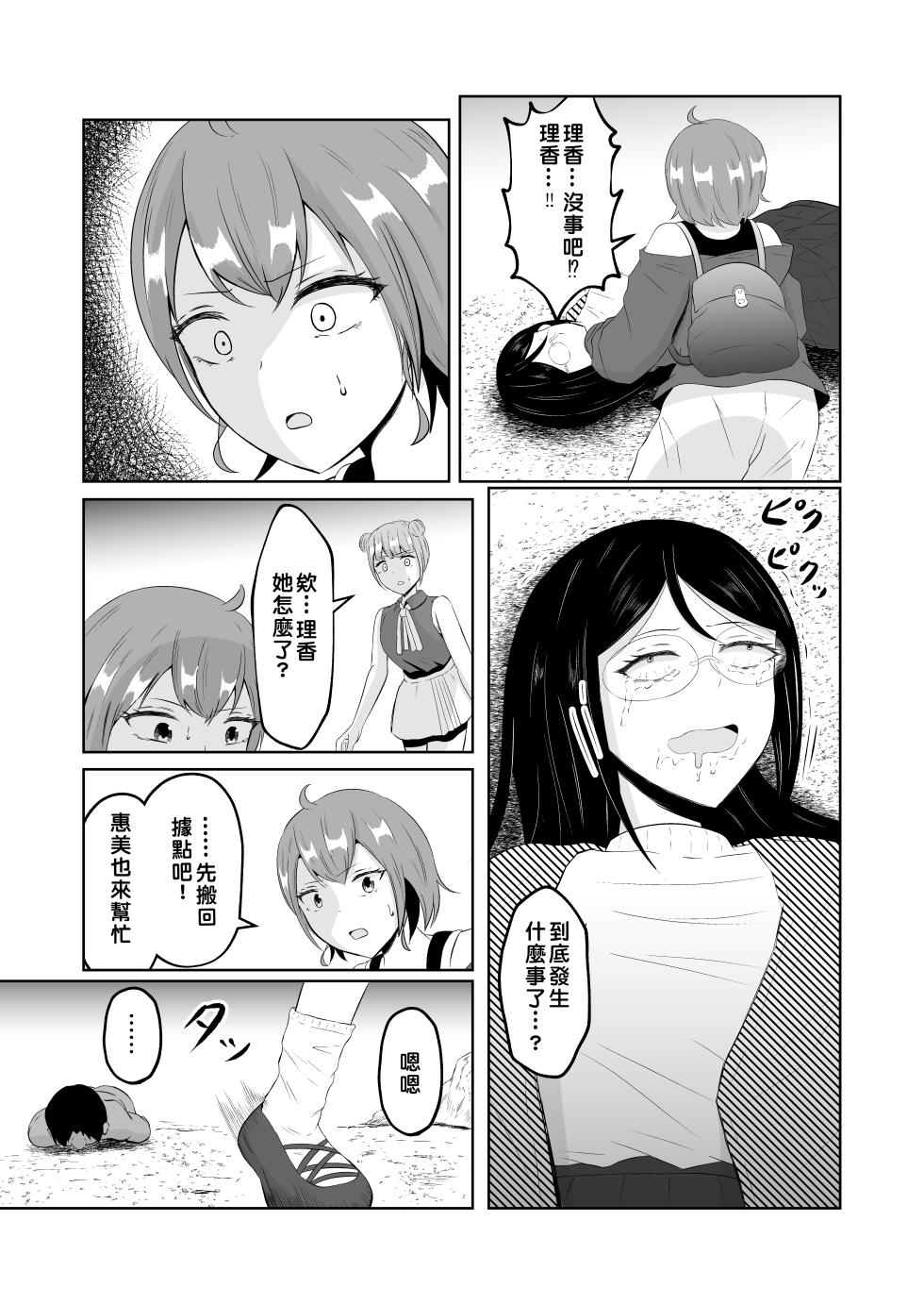 [Zaregoto Hituji no Koya (Zaregoto Hituji)] Swap of the Dead [Chinese] [AI漢化] - Page 14