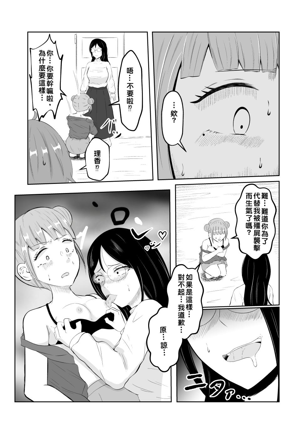 [Zaregoto Hituji no Koya (Zaregoto Hituji)] Swap of the Dead [Chinese] [AI漢化] - Page 21