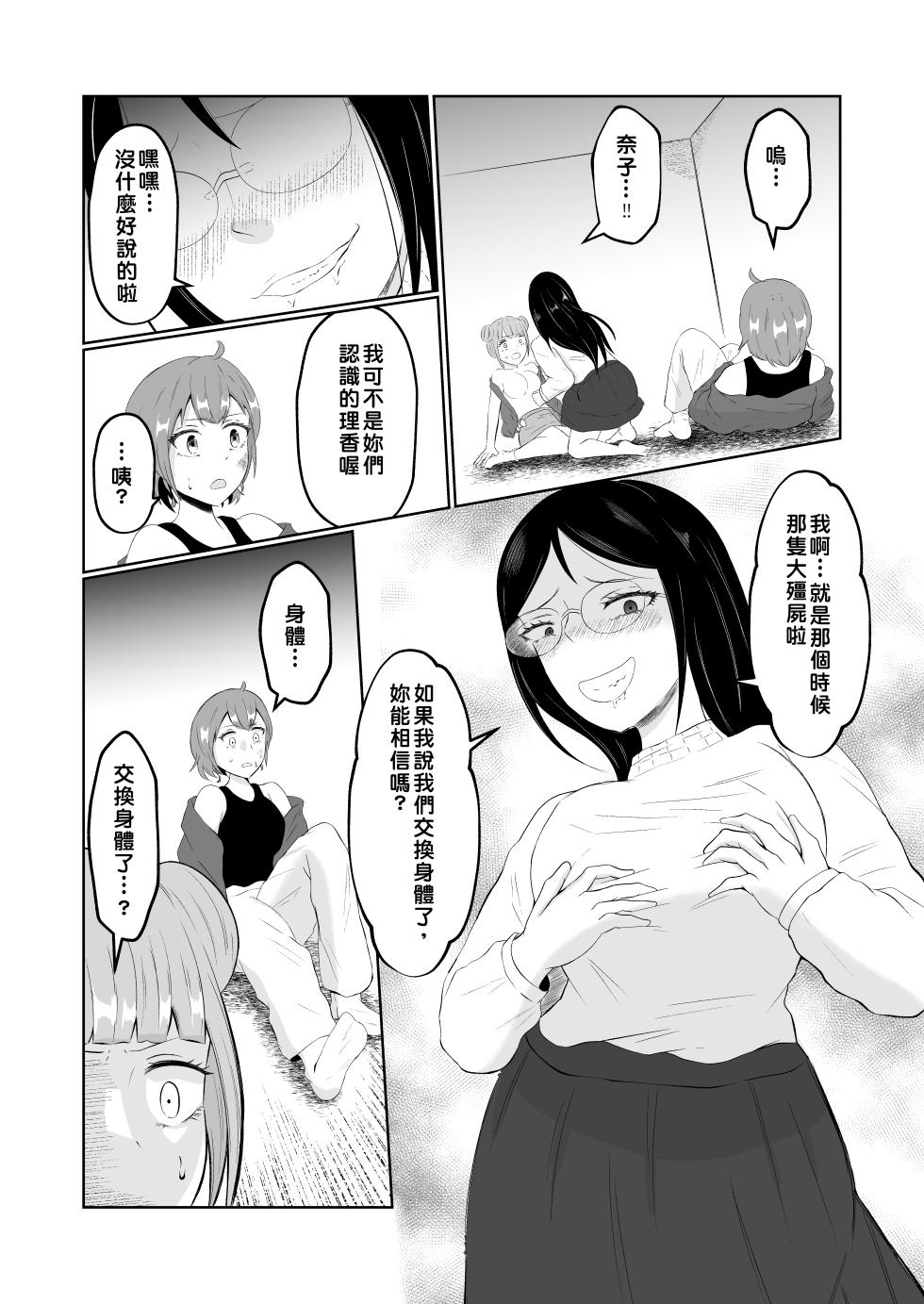 [Zaregoto Hituji no Koya (Zaregoto Hituji)] Swap of the Dead [Chinese] [AI漢化] - Page 23