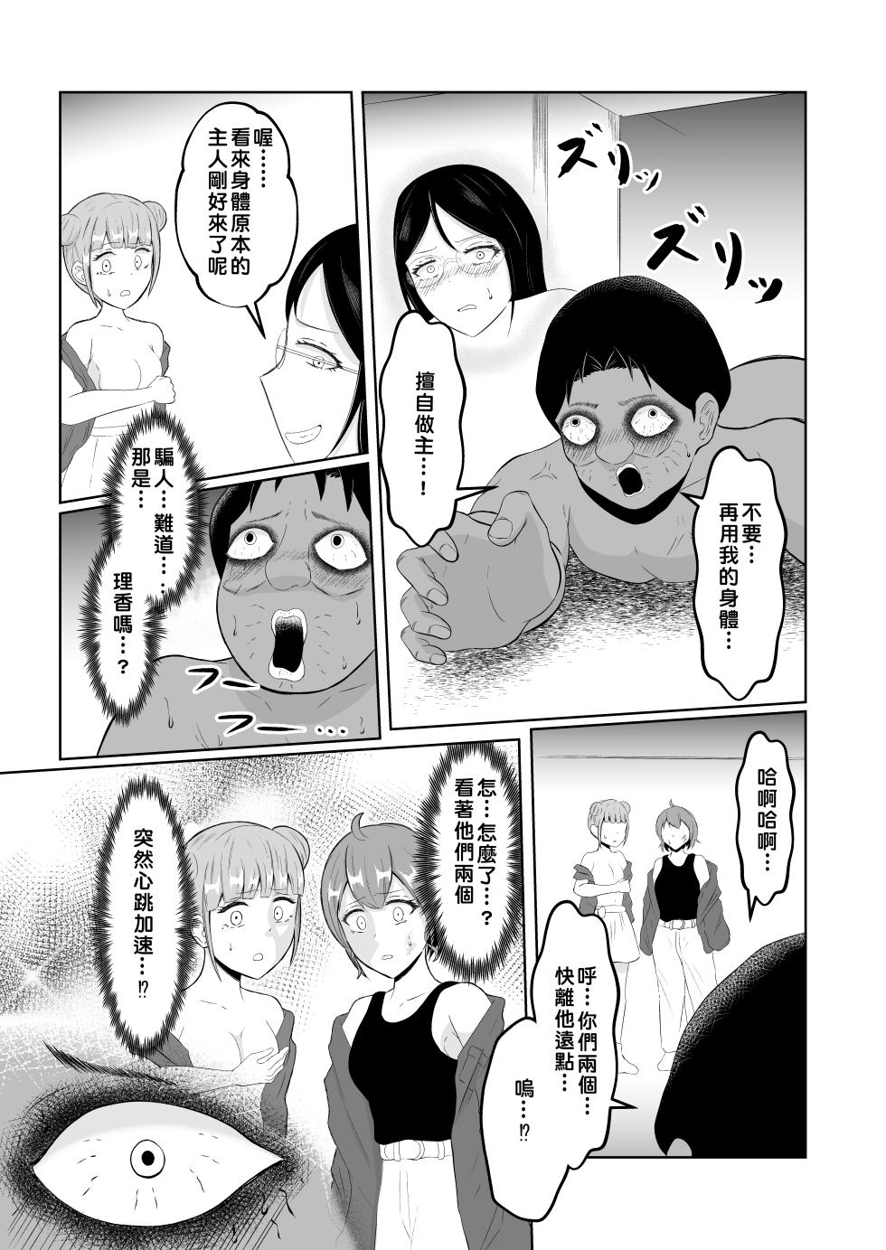 [Zaregoto Hituji no Koya (Zaregoto Hituji)] Swap of the Dead [Chinese] [AI漢化] - Page 25