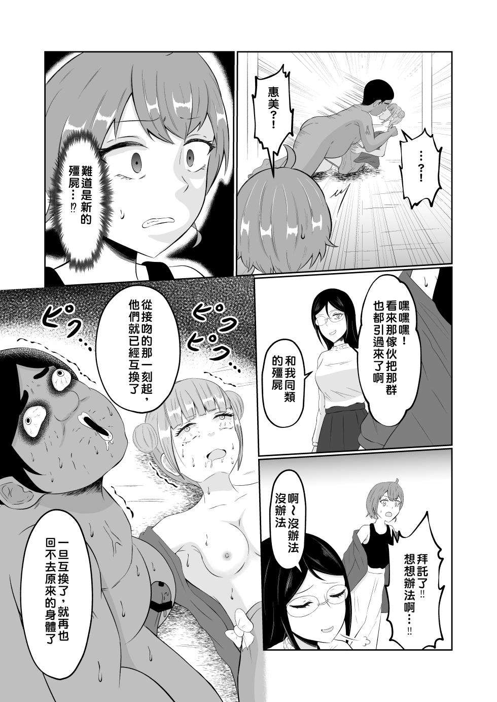 [Zaregoto Hituji no Koya (Zaregoto Hituji)] Swap of the Dead [Chinese] [AI漢化] - Page 28