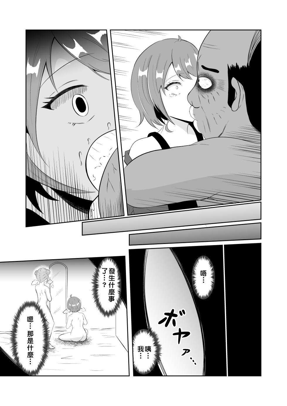 [Zaregoto Hituji no Koya (Zaregoto Hituji)] Swap of the Dead [Chinese] [AI漢化] - Page 30