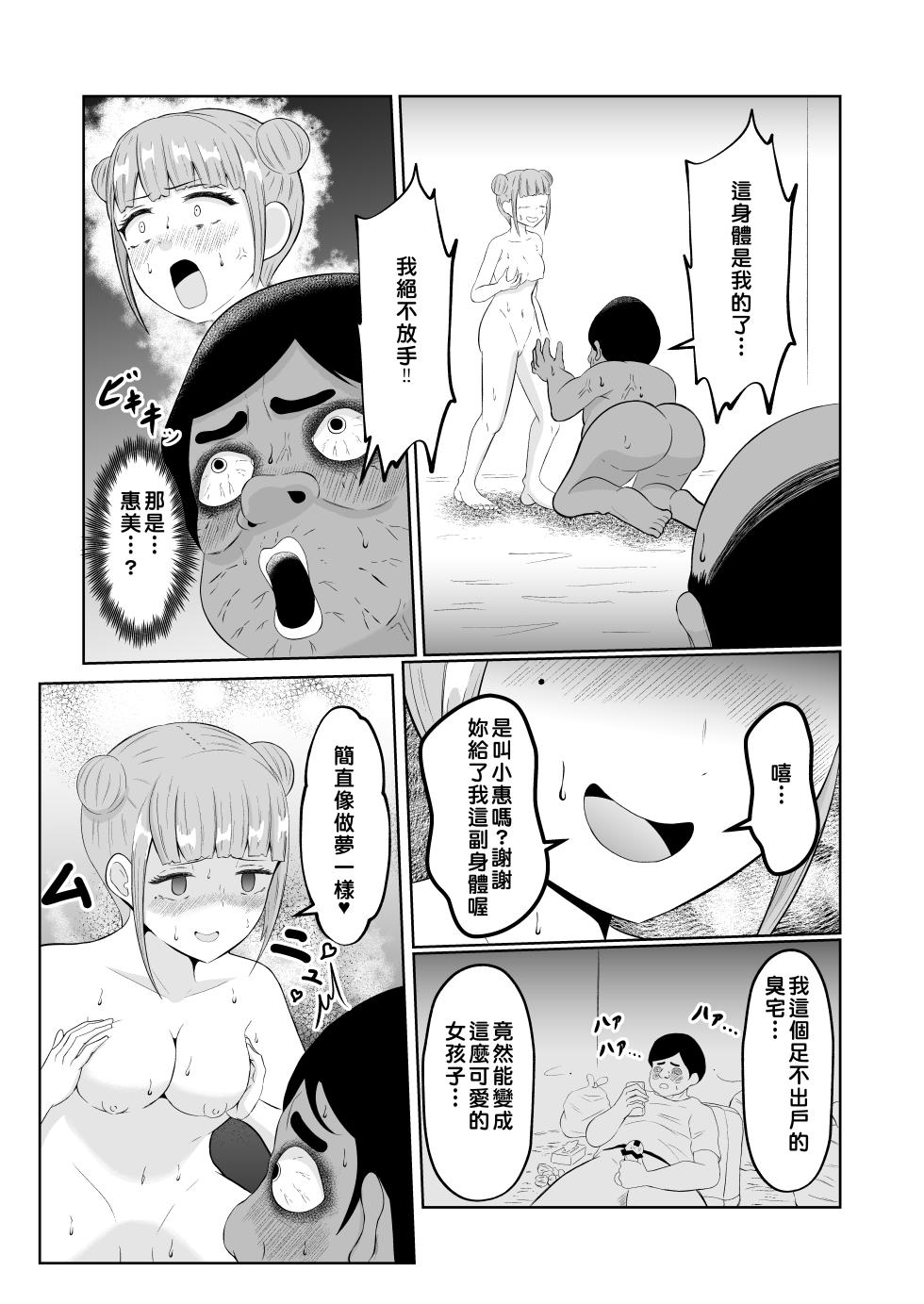 [Zaregoto Hituji no Koya (Zaregoto Hituji)] Swap of the Dead [Chinese] [AI漢化] - Page 33