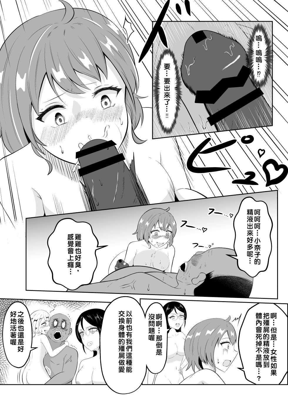 [Zaregoto Hituji no Koya (Zaregoto Hituji)] Swap of the Dead [Chinese] [AI漢化] - Page 37