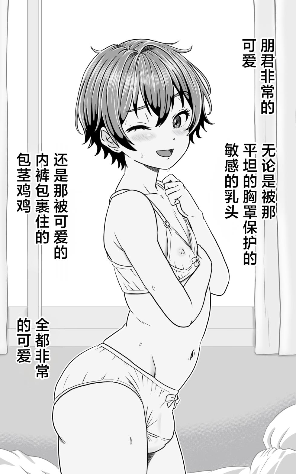 [Yas Yas Horny] Otoko no Ko Tomo-kun no Omata wa tsune nure [Chinese] - Page 2