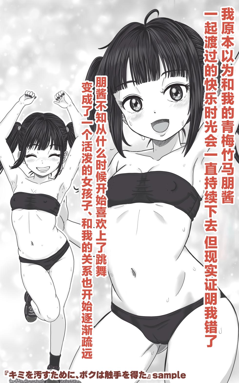 [Yas Yas Horny] Otoko no Ko Tomo-kun no Omata wa tsune nure [Chinese] - Page 16