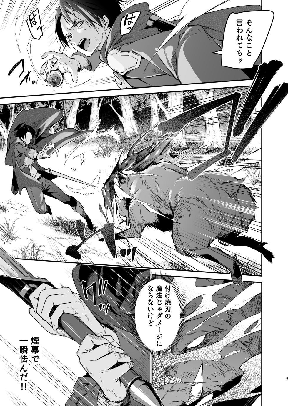 [Jun Tokutyu Kuromask (Hetaren)] Yuusha Level up de Sister kara Shukufuku o II [Digital] - Page 4