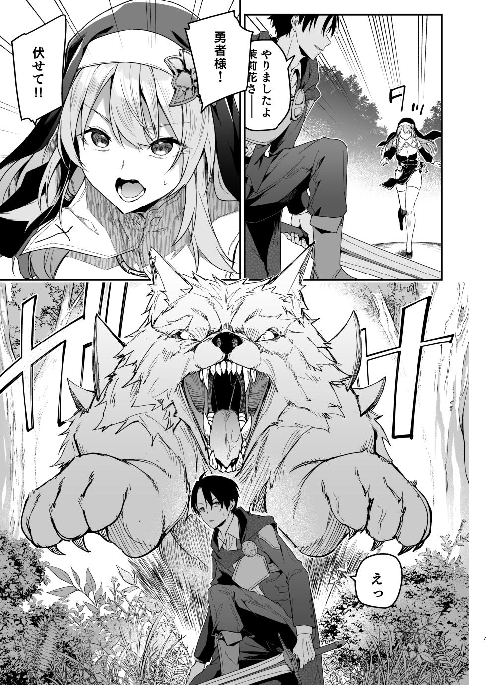 [Jun Tokutyu Kuromask (Hetaren)] Yuusha Level up de Sister kara Shukufuku o II [Digital] - Page 6