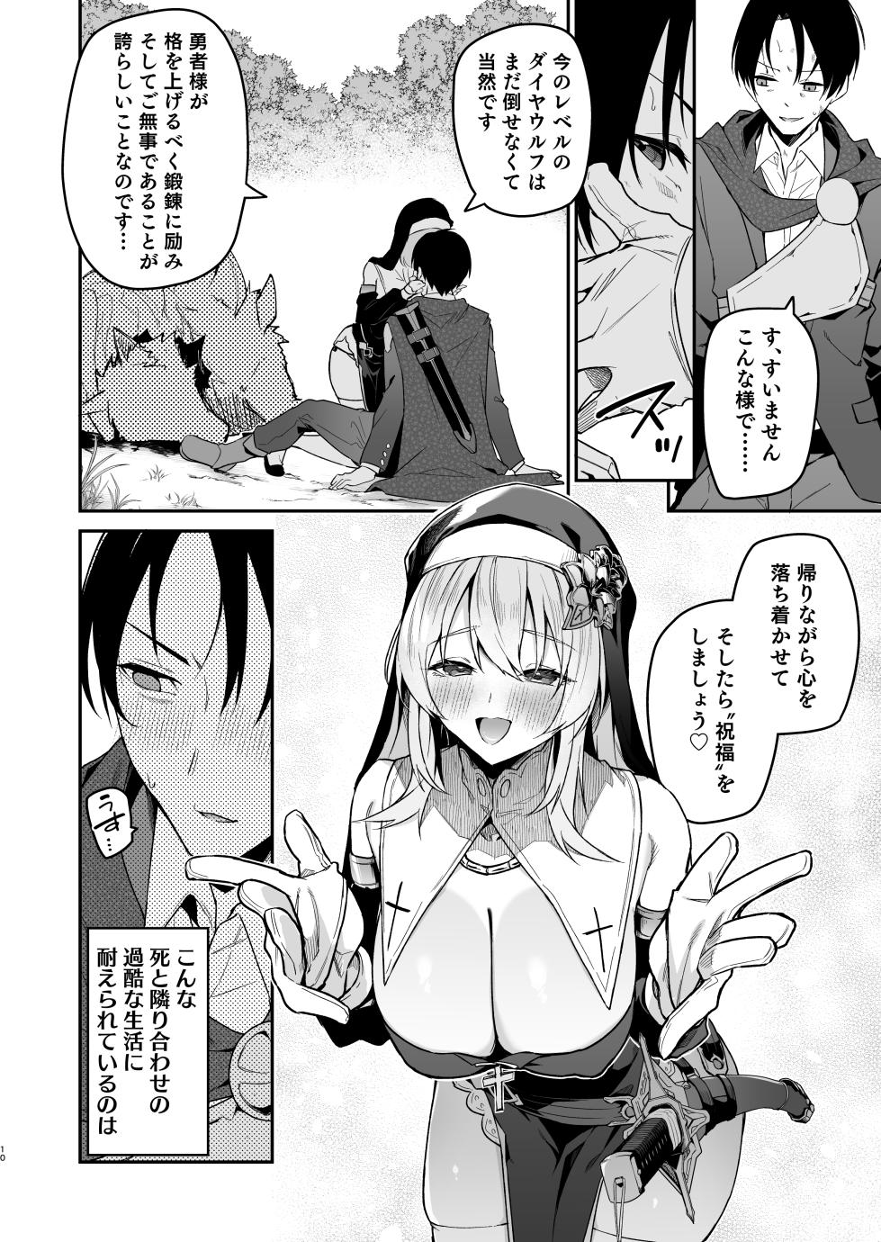 [Jun Tokutyu Kuromask (Hetaren)] Yuusha Level up de Sister kara Shukufuku o II [Digital] - Page 9