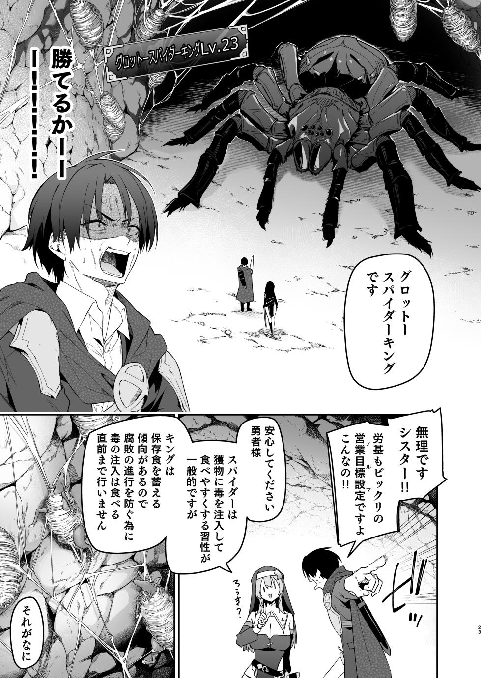 [Jun Tokutyu Kuromask (Hetaren)] Yuusha Level up de Sister kara Shukufuku o II [Digital] - Page 22