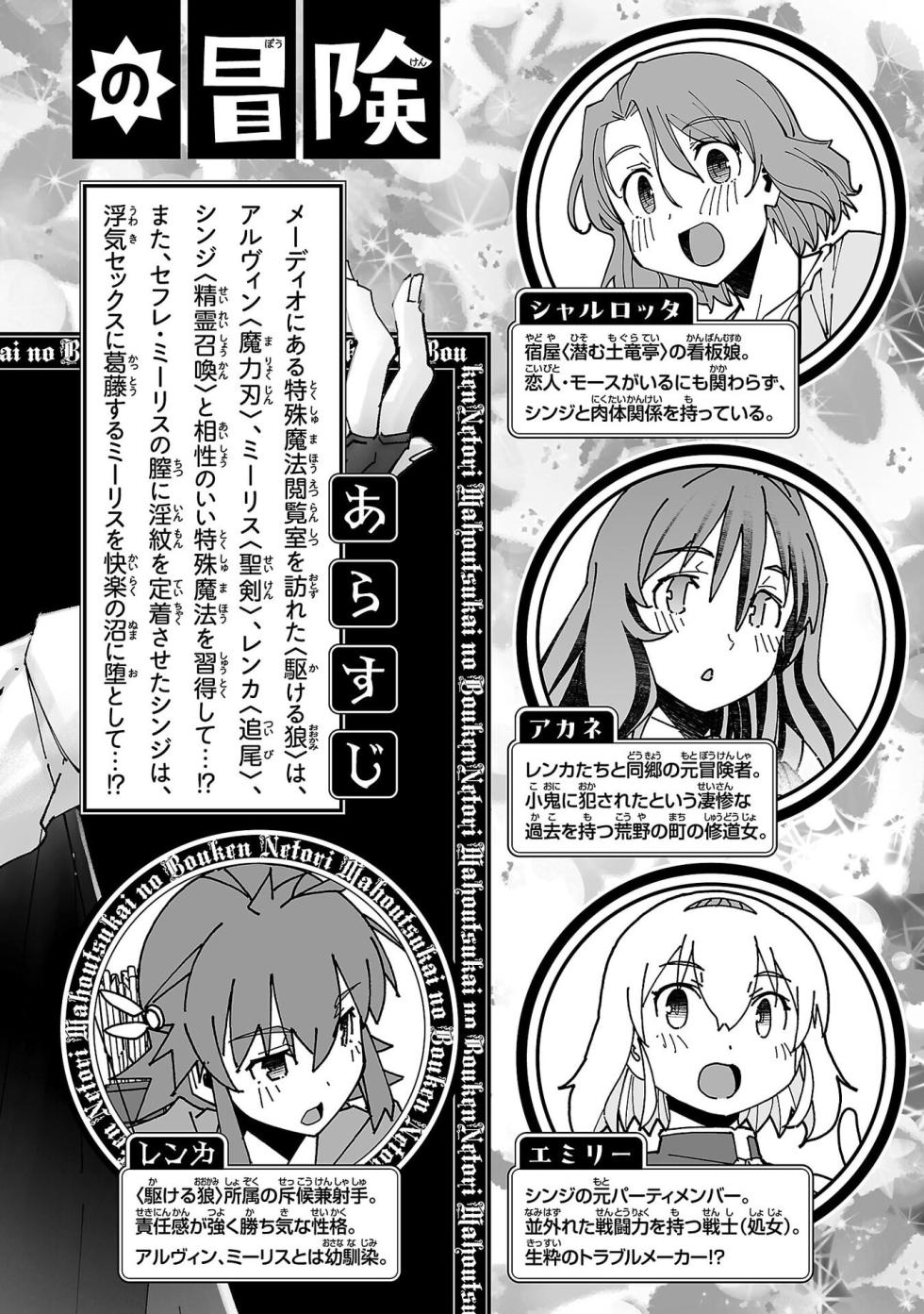 [糸杉柾宏×まじかり×まくわうに] 寝取り魔法使いの冒険 第07巻 - Page 4