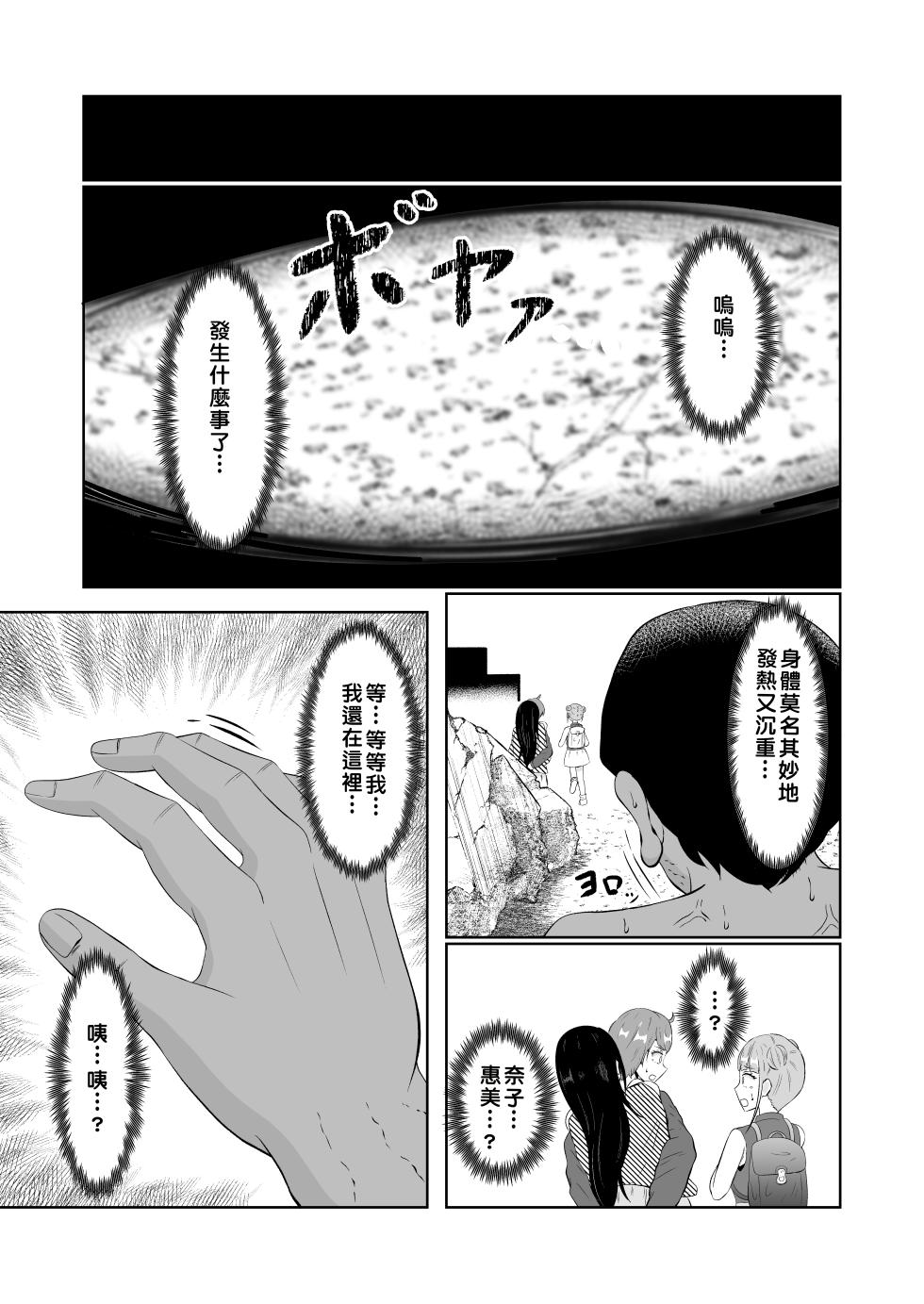 [Zaregoto Hituji no Koya (Zaregoto Hituji)] Swap of the Dead [Chinese] [AI漢化] - Page 15