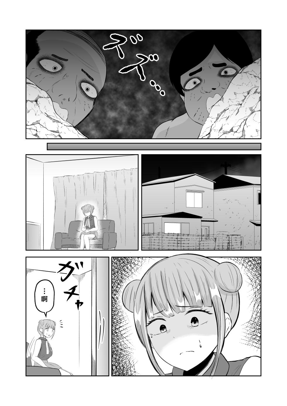 [Zaregoto Hituji no Koya (Zaregoto Hituji)] Swap of the Dead [Chinese] [AI漢化] - Page 17