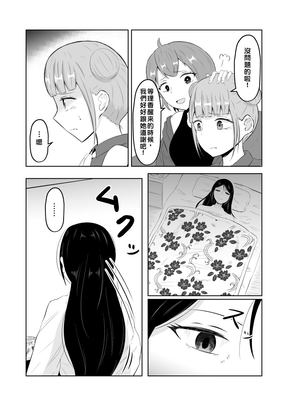 [Zaregoto Hituji no Koya (Zaregoto Hituji)] Swap of the Dead [Chinese] [AI漢化] - Page 19