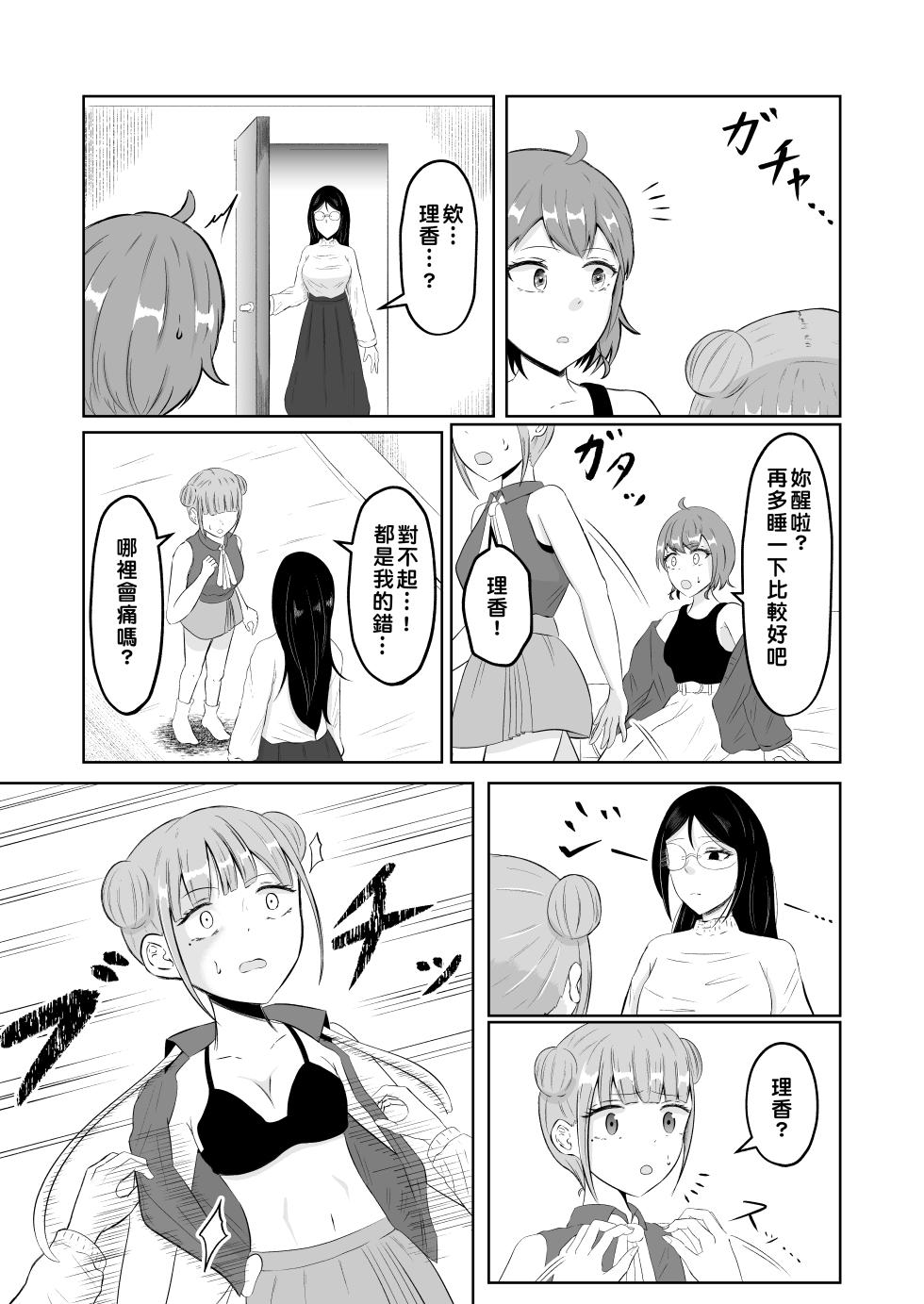 [Zaregoto Hituji no Koya (Zaregoto Hituji)] Swap of the Dead [Chinese] [AI漢化] - Page 20