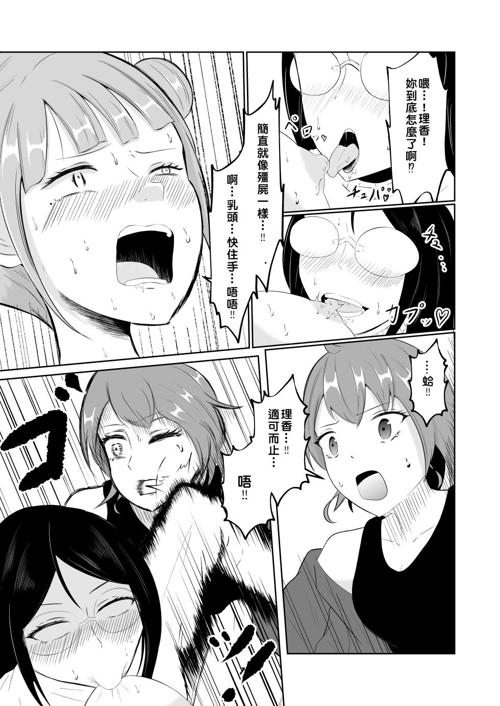 [Zaregoto Hituji no Koya (Zaregoto Hituji)] Swap of the Dead [Chinese] [AI漢化] - Page 22