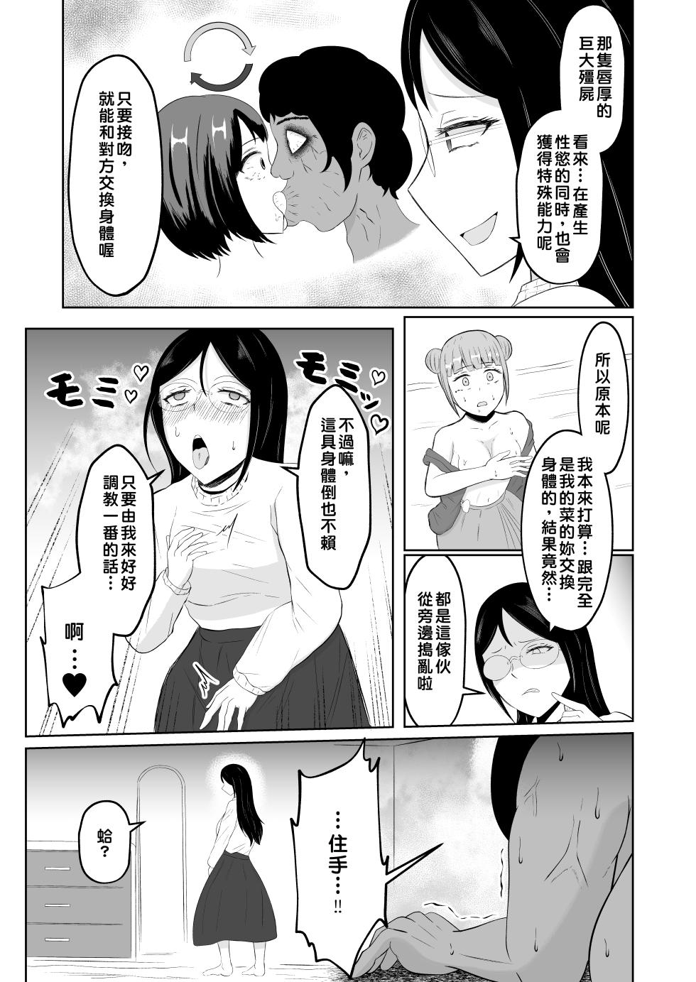[Zaregoto Hituji no Koya (Zaregoto Hituji)] Swap of the Dead [Chinese] [AI漢化] - Page 24
